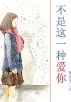 不是這一種愛你在線閱讀