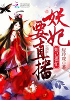 妲己很忙：妖妃要直播在線閱讀