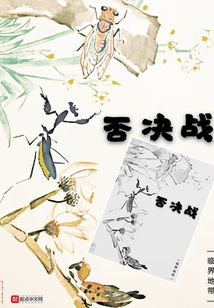 否決戰
