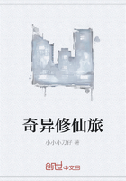 奇異修仙旅在線閱讀