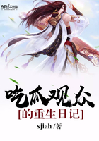 吃瓜觀眾的重生日記在線閱讀