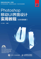 Photoshop移动UI界面设计实用教程（全彩超值版）