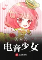 请叫我电音少女