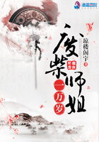 廢柴師姐一萬歲在線閱讀
