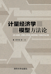 計量經濟學模型方法論
