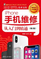 iPhone手机维修从入门到精通