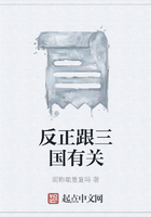 反正跟三國有關在線閱讀