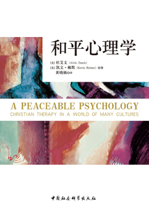 和平心理學