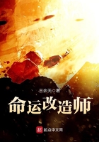 命運改造師在線閱讀