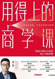 用得上的商學課