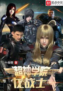 超神學院龍戰士