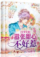 少爺專寵：囂張甜心，不好惹在線閱讀