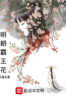 明朝霸王花