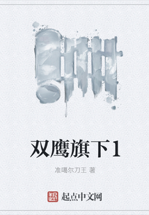 雙鷹旗下1