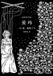 愛瑪