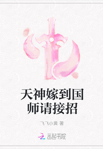 天神嫁到國(guó)師請(qǐng)接招