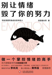 別讓情緒毀了你的努力
