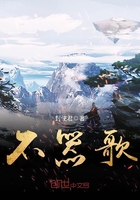 不器歌在线阅读