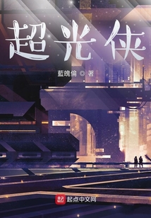 超光侠