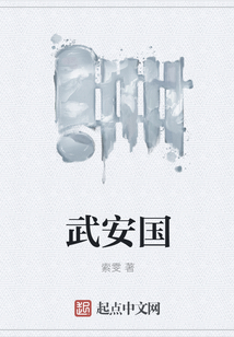 武安國