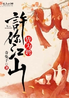 許你江山皆為聘在線閱讀