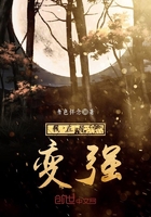 我在夢中變強(qiáng)在線閱讀