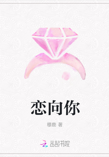 戀向你