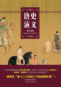 唐史演義