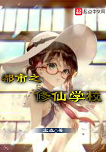 都市之修仙學(xué)校