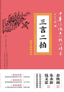 三言二拍