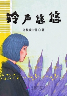 鈴聲悠悠