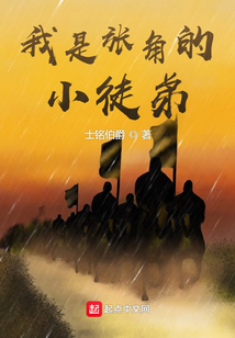 我是張角的小徒弟