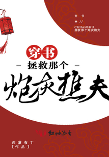 穿書拯救那個炮灰樵夫