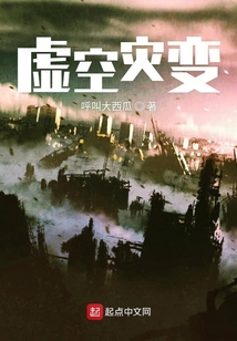 虛空災變