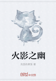 火影之幽