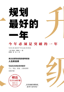 規劃最好的一年