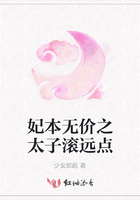 妃本無價之太子滾遠點在線閱讀