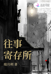 往事寄存所