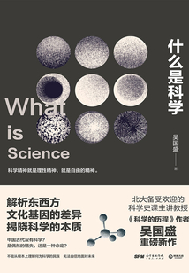 什么是科學