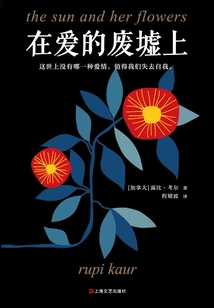 在愛的廢墟上