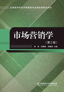 市場營銷學(第2版)