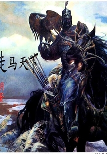 走馬天下