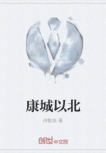 康城以北