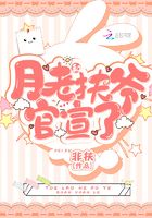 月老和扶爺官宣了在線閱讀