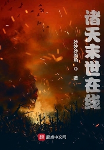 諸天末世在線