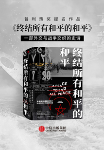 終結所有和平的和平:奧斯曼帝國的衰亡與現代中東的形成