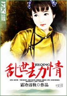 亂世劫情