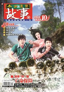 今古傳奇·故事版（2014年10月上）