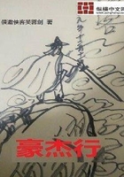 豪杰行