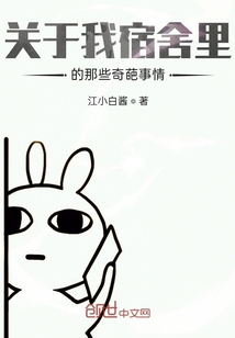 關(guān)于我宿舍里的那些奇葩事情